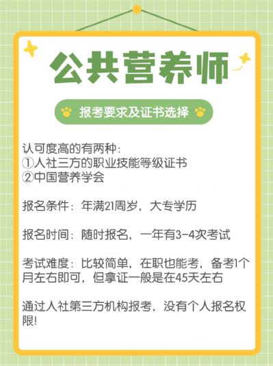 公共营养师报考流程