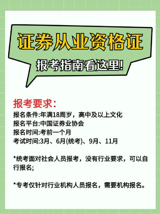 证券从业资格证专考和统考有什么区别？怎么报名？