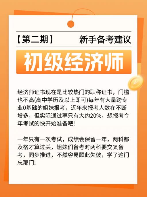 初级经济师好考吗？十个专业科目怎么选？
