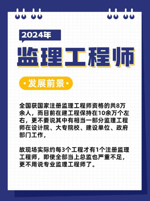 监理工程师行业前景如何？怎么报考？