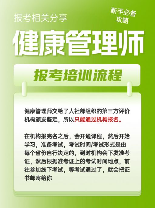 健康管理师报名培训考试，需要多长时间？