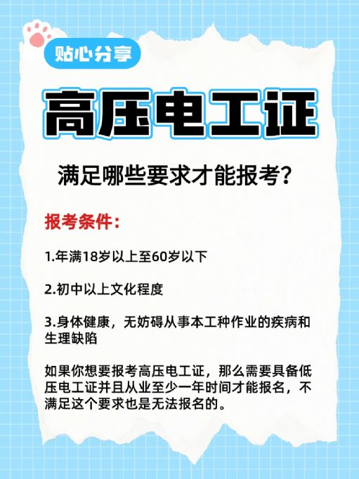 想考高压电工证。个人可以报考吗？