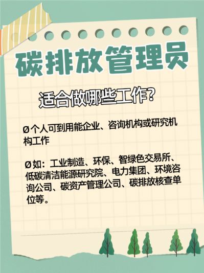 碳排放管理员是干什么的？哪些人适合报考？