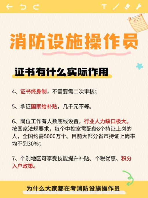 消防设施操作员证有哪些好处？值得报考