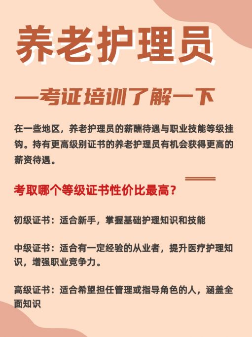 养老护理员证等级报考有哪些要求？
