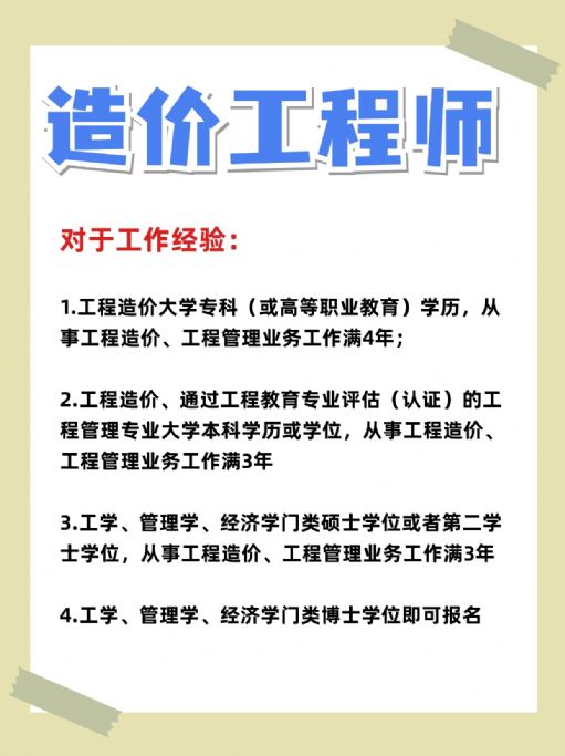 一级造价工程师报考三大要求限制，你符合吗？