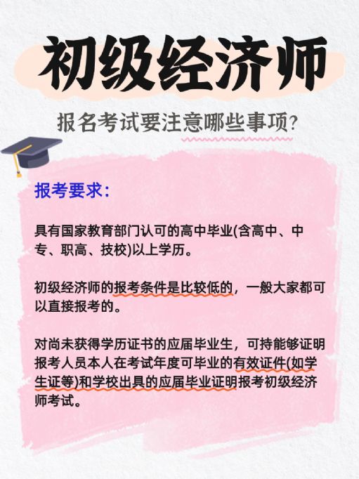 初级经济师证：在校生和非专业都可报考！