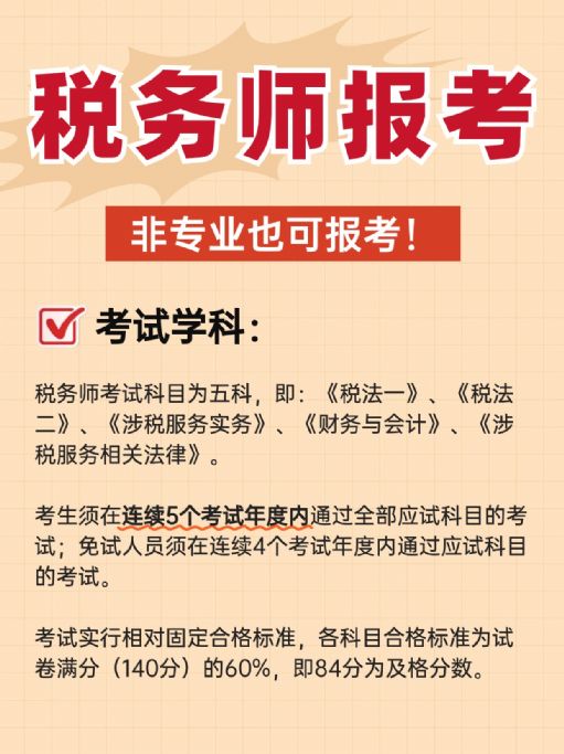 税务师怎么报名？非专业和0基础能考吗？