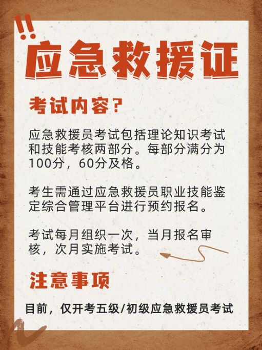 应急救援员证报考注意事项，多久拿证？