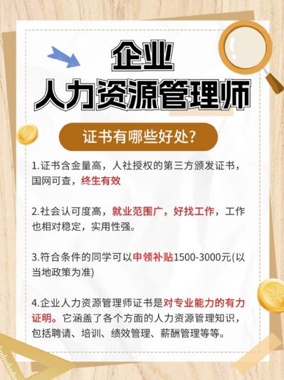 企业人力资源管理师备考攻略，新手快收藏！