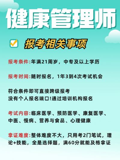 哪些人适合报考健康管理师？