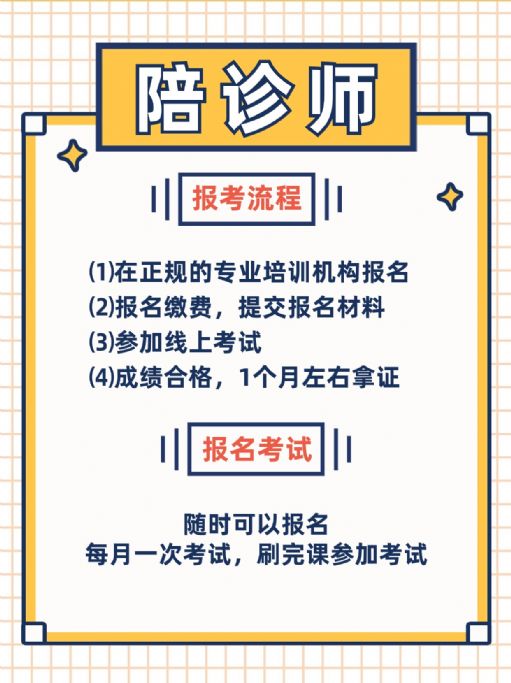 陪诊师需要什么条件？去哪里报名？