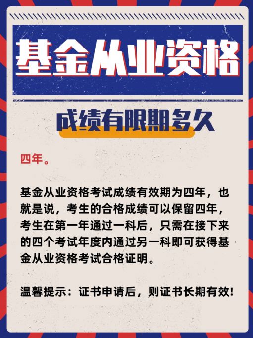 基金从业资格证报考要求有哪些？在校生也可报考！