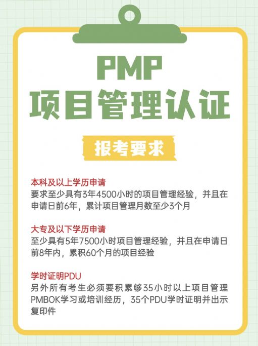 PMP认证，项目管理的敲门砖！怎么报考？