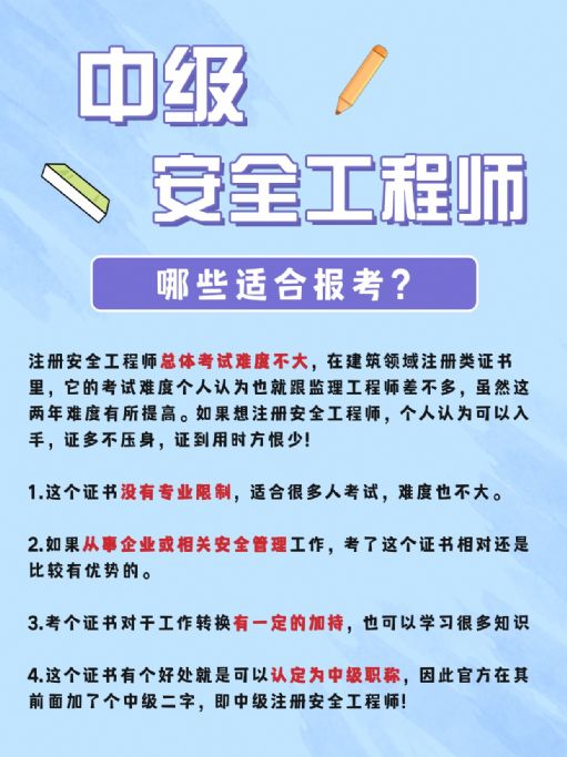 中级安全管理师考试难不难？各科难度分析
