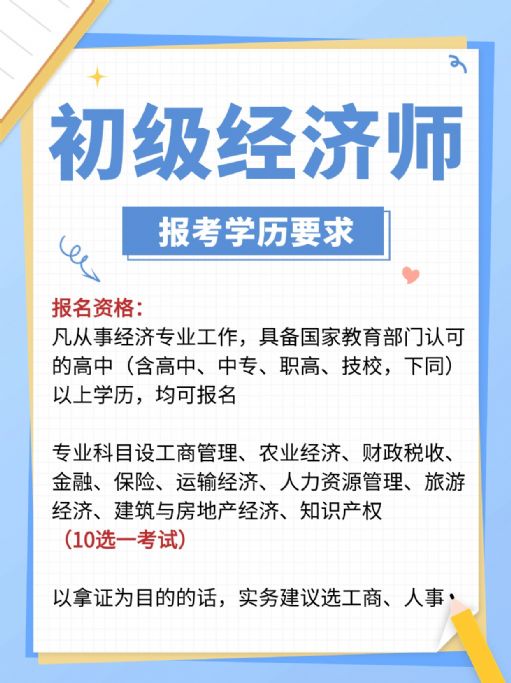 初级经济师值不值得报考？选考难不难？