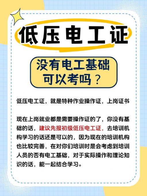 没有电工基础可以报考低压电工证吗？好考吗？