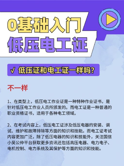 0基础入门考低压电工证需要注意哪些？