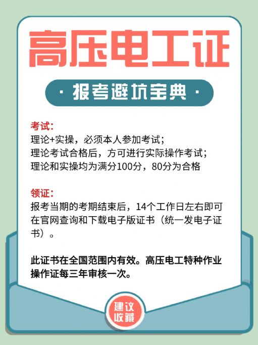 想考高压电工证哪里可以报名？