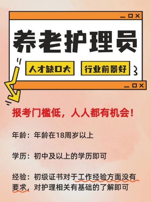 养老护理员考证报名流程及拿证时间安排
