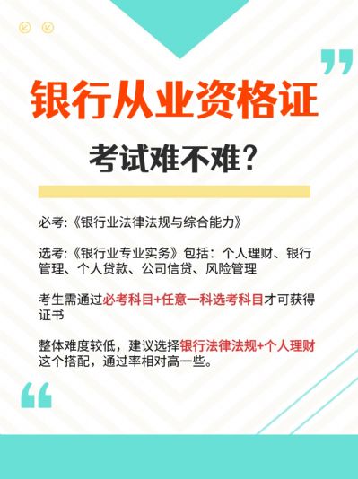 银行从业资格证全国通用吗？考试难不难？