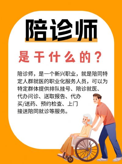 想做陪诊师怎么入行呢？