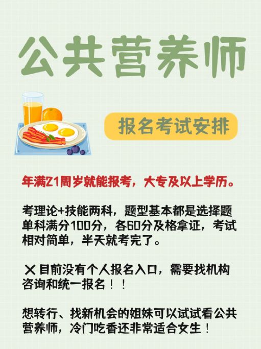 公共营养师考证有哪些好处？值得报考吗？