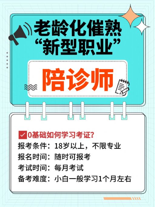 0基础怎么入行陪诊师？风口行业前景如何？