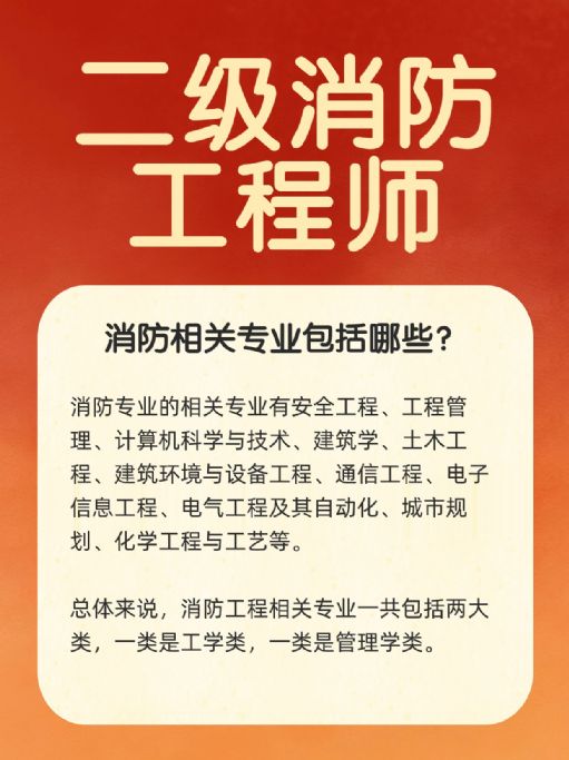 二级消防工程师非专业报考，年限要多少？