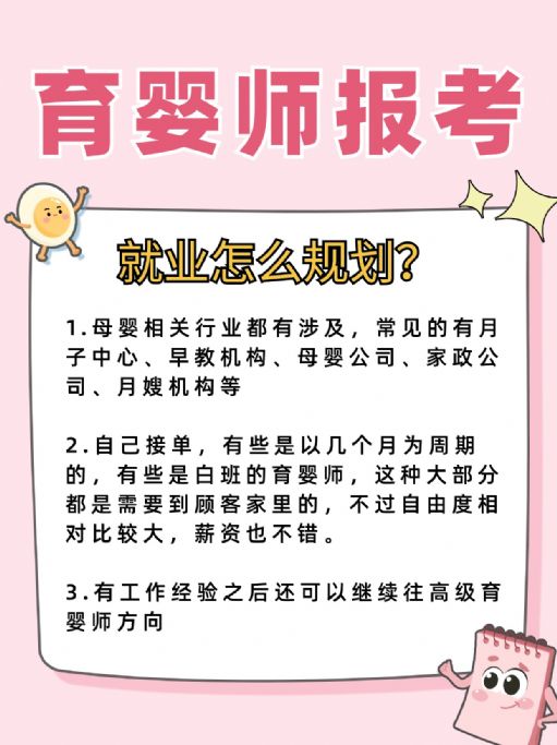 育婴师证报考注意事项有哪些？就业该怎么找？
