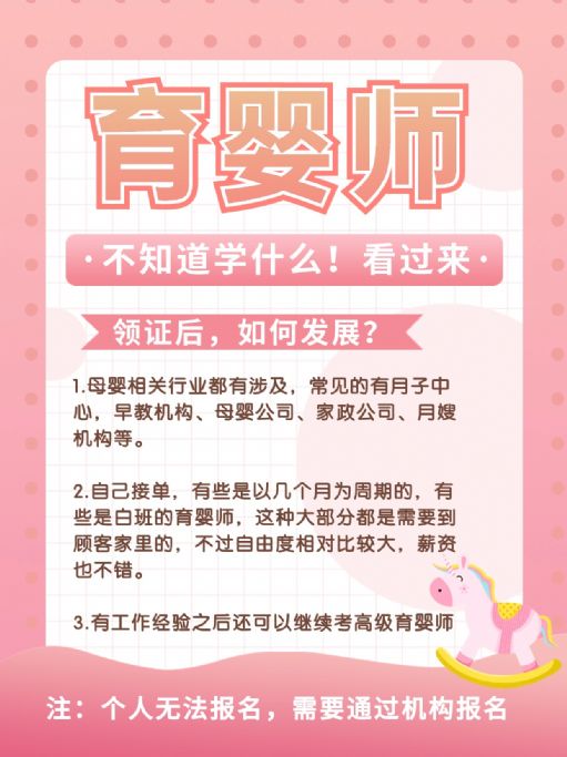 女生不知道学什么技能！可选择考育婴师证！