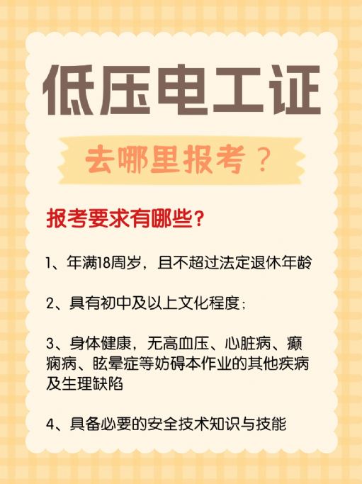 考低压电工证个人不可报考，该去哪里报名好？
