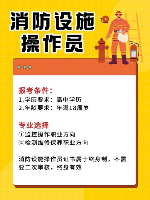 为什么很多人报考消防设施操作员证？值得考吗？