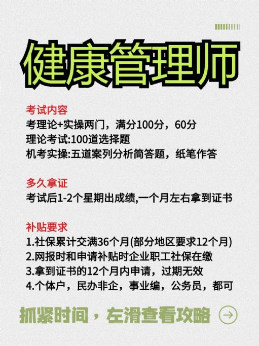 健康管理师考证攻略，避免报考踩坑！