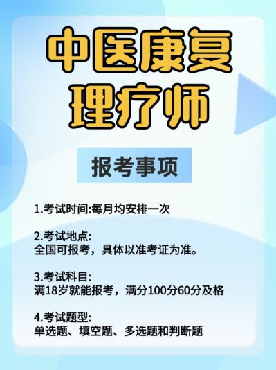 中医康复理疗师证全国通用吗？哪些人适合报考？