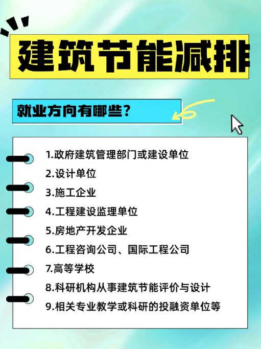 建筑节能减排是做什么的？怎么报考？