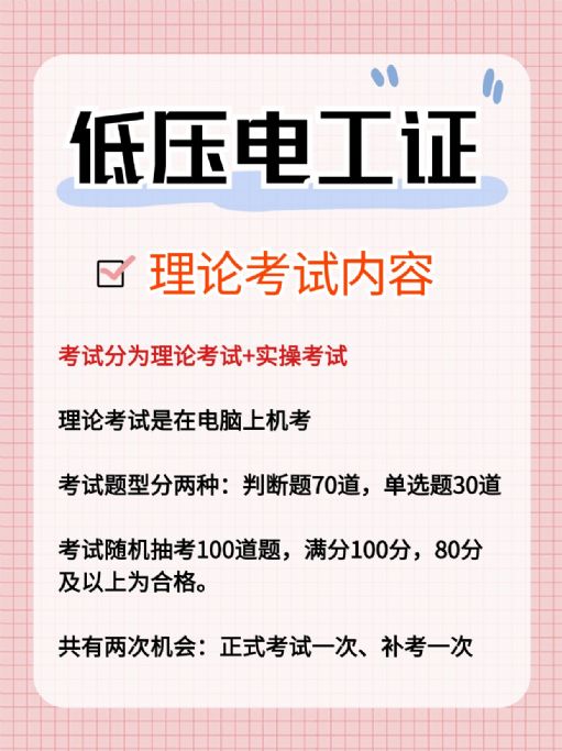 低压电工证考试难不难？考试内容有哪些？