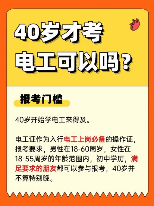 40多岁学电工晚不晚？新手考哪种证入行？