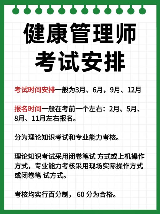 考健康管理师证几月报名？报考要求你符合吗？