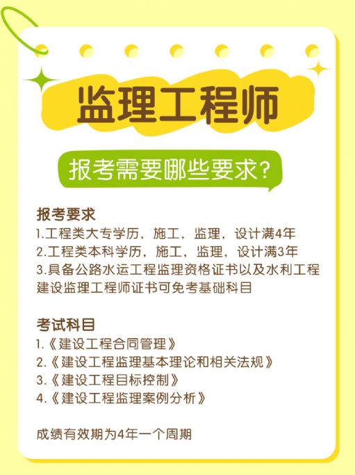 监理工程师怎么考？含金量如何？