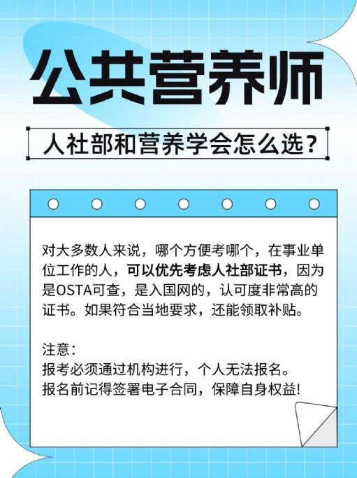 公共营养师证：冷门又吃香，适合女生报考！