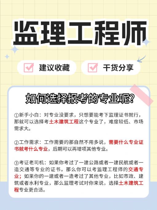 监理工程师报考科目3个专业怎么选？行业待遇如何？