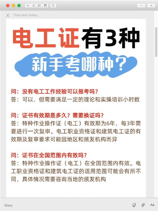 电工证有三种，新手应该考哪一种？