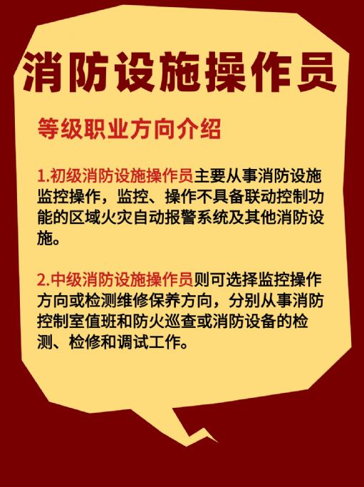 消防设施操作员证可以跨级报考吗？