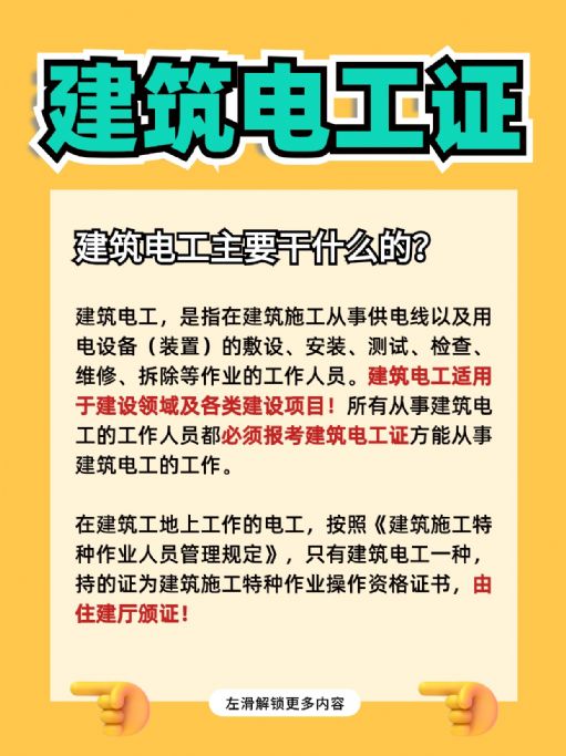 建筑电工发展前景好不好？怎么报考建筑电工证？