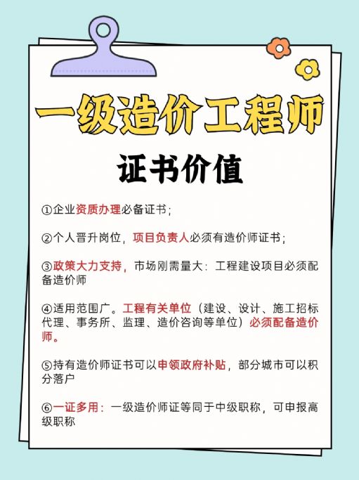 想成为一级造价工程师？来看看报考要求吧！