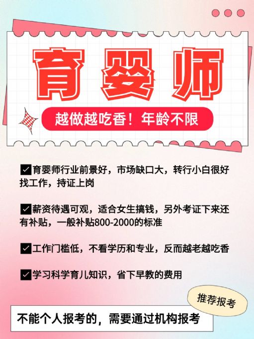 育婴师没有年龄焦虑，越做越吃香！怎么考？