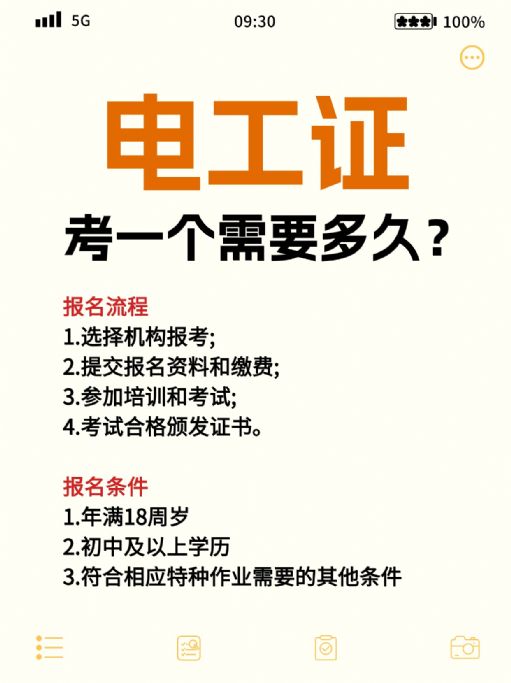 考一个电工证需要多长时间？怎么报考？