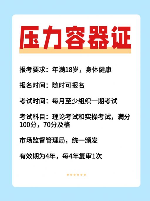 压力容器证考试难不难？报考流程公布