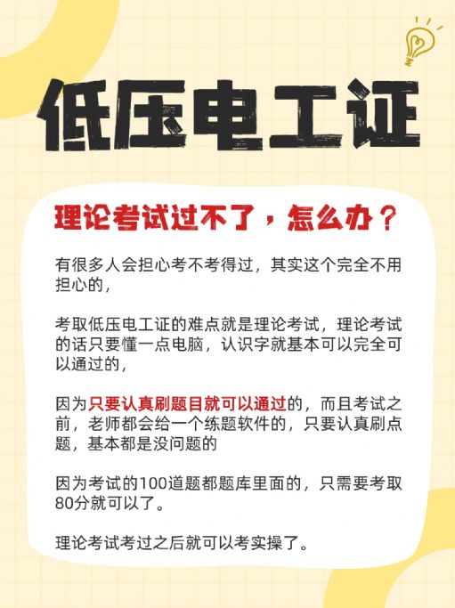 低压电工证：理论和实操考试过不了，怎么办？